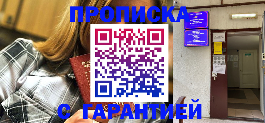 временная регистрация в Заринске