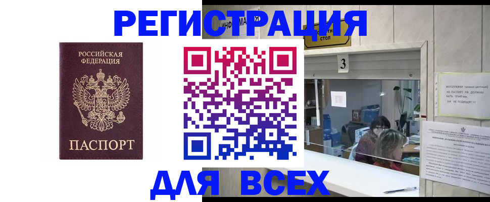 прописка 2025 в Заринске